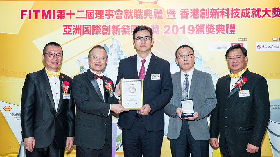 域鑫科技荣膺2019香港（FITMI）亚洲国际创新科技成就大奖